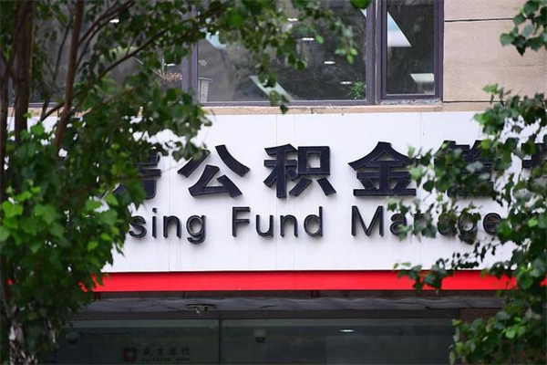双峰公积金提取流程（公积金提取办理流程）