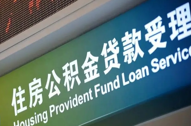 双峰套公积金的最好办法（有什么方法能套住房公积金出来）